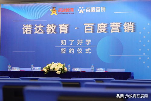 知了好學攜手諾達教育 戰略合作賦能教培機構，破解引流獲客困境