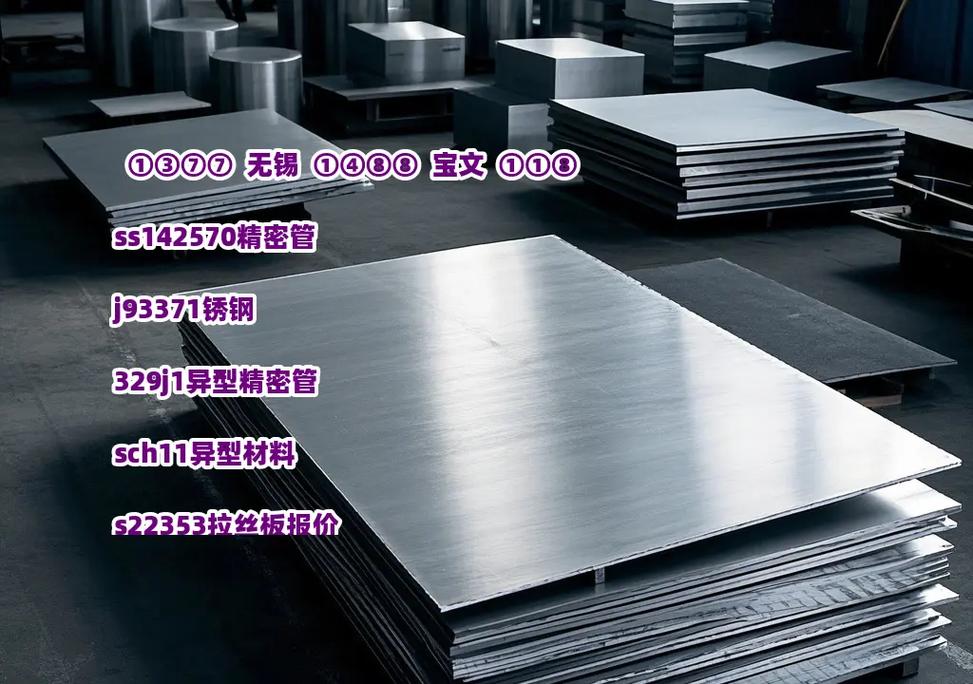 ss14/2570精密管是一種重要的工業(yè)材料,其化學(xué)成分,機(jī)